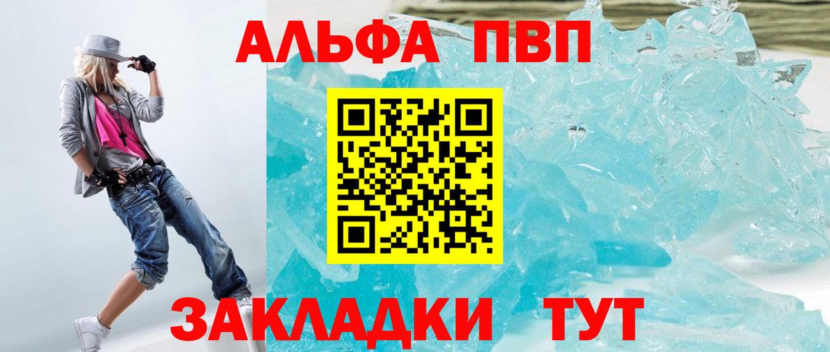 Альфа ПВП  A PVP Crystall  Альфа ПВП СК КРИС  A-PVP мука  хочу наркоту  Кушва  Вход с VPN 