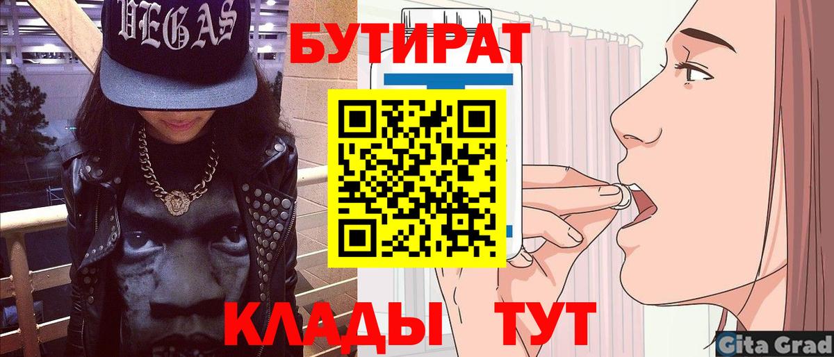 БУТИРАТ GHB  Бутират  Кушва  Вход с VPN 
