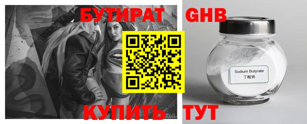 Бутират бутандиол Кушва