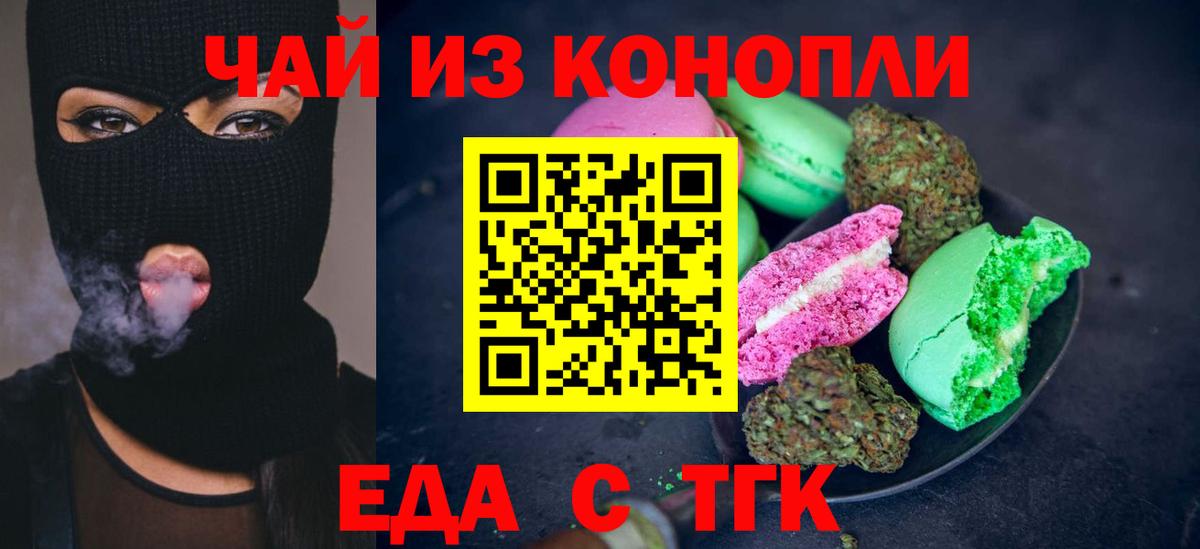 Печенье с ТГК марихуана  Вход с VPN  Кушва 