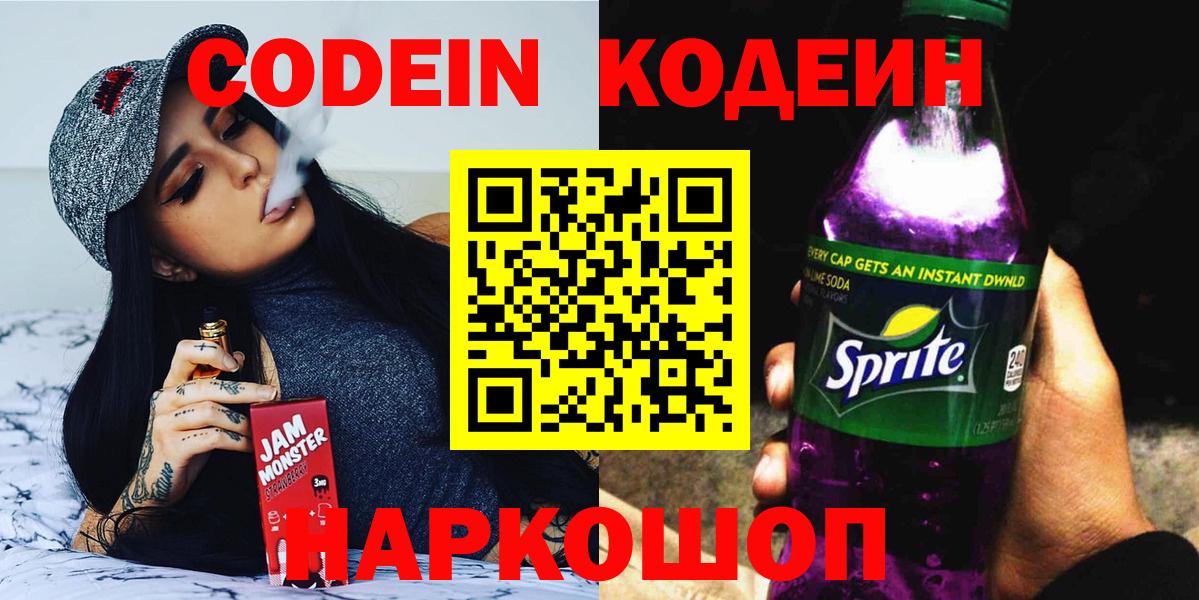закладка  Вход с VPN  Кодеиновый сироп Lean напиток Lean (лин)  Кушва  Codein напиток Lean (лин) 