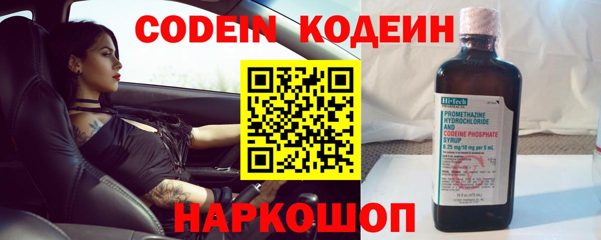 Codein Purple Drank Кушва