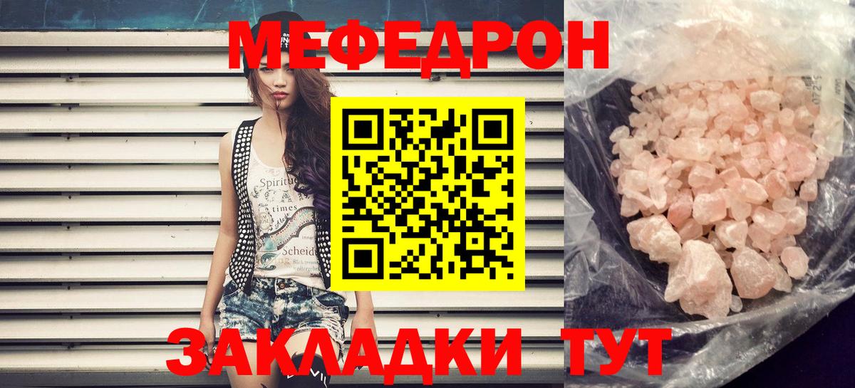 Меф мяу мяу  Кушва