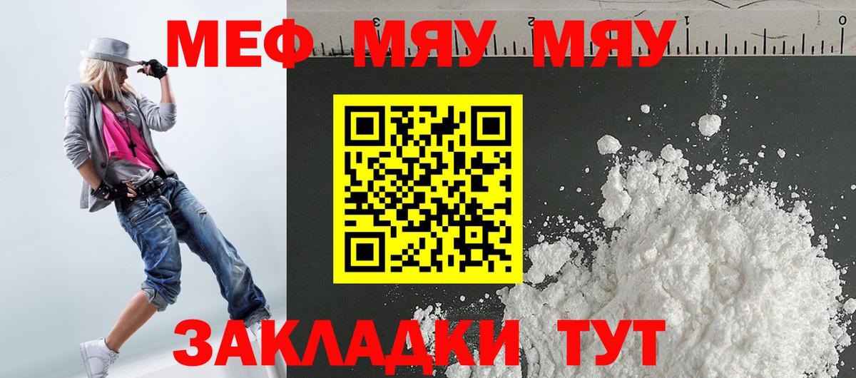 МЕФ  Меф кристаллы  МЯУ-МЯУ мяу мяу  Вход с VPN  мега tor  Кушва 